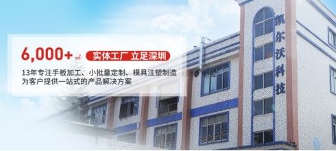 凱爾沃科技賦能制造業(yè)轉(zhuǎn)型升級(jí)，以精密加工實(shí)現(xiàn)批量生產(chǎn)